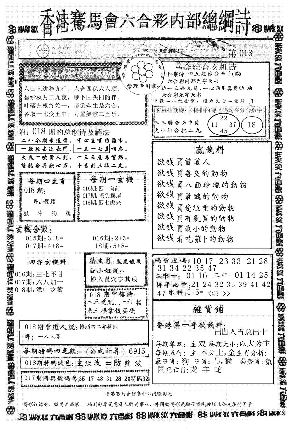 六合彩081期另版马会总纲诗(黑白)
