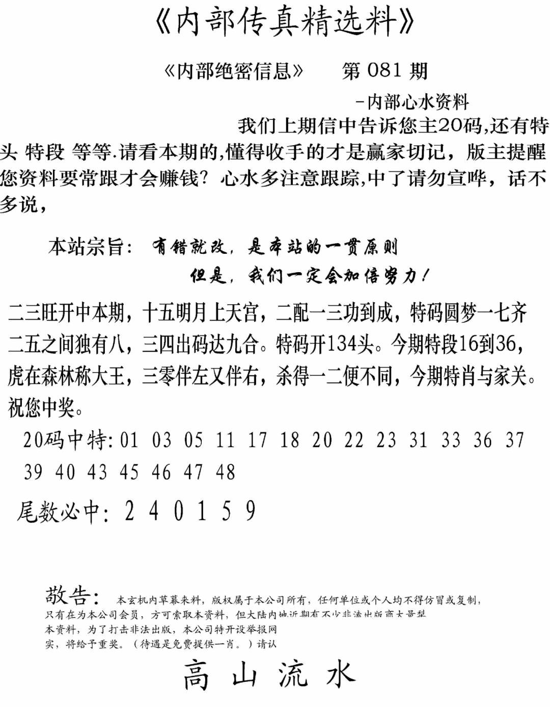 六合彩081期内部传真精选料(新图)(黑白)