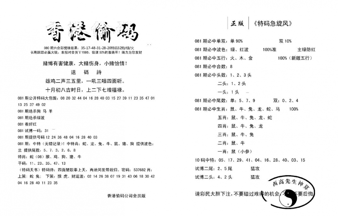 六合彩081期偷码单双(新图)(黑白)