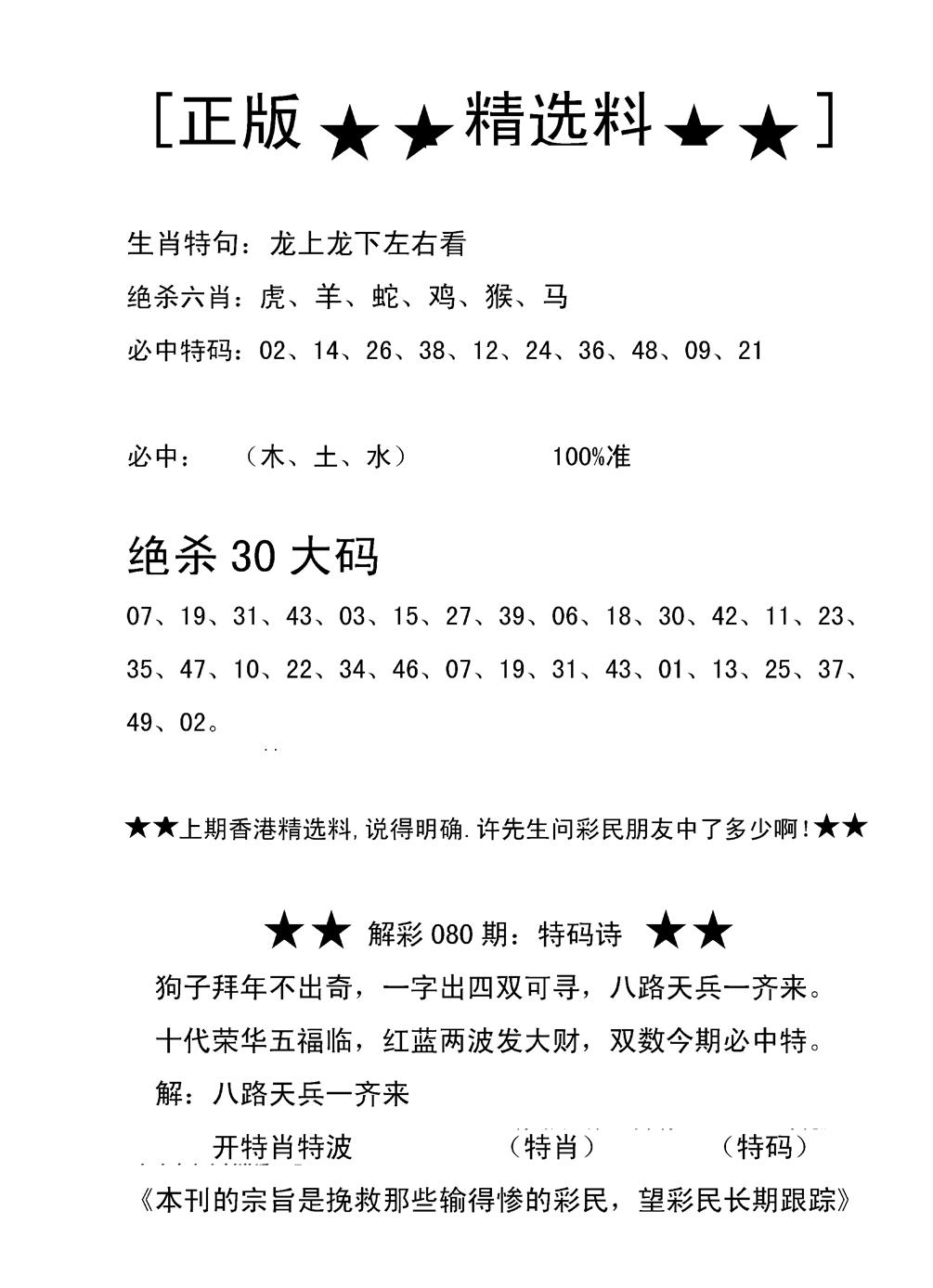 六合彩081期香港精选料B(新图)(黑白)
