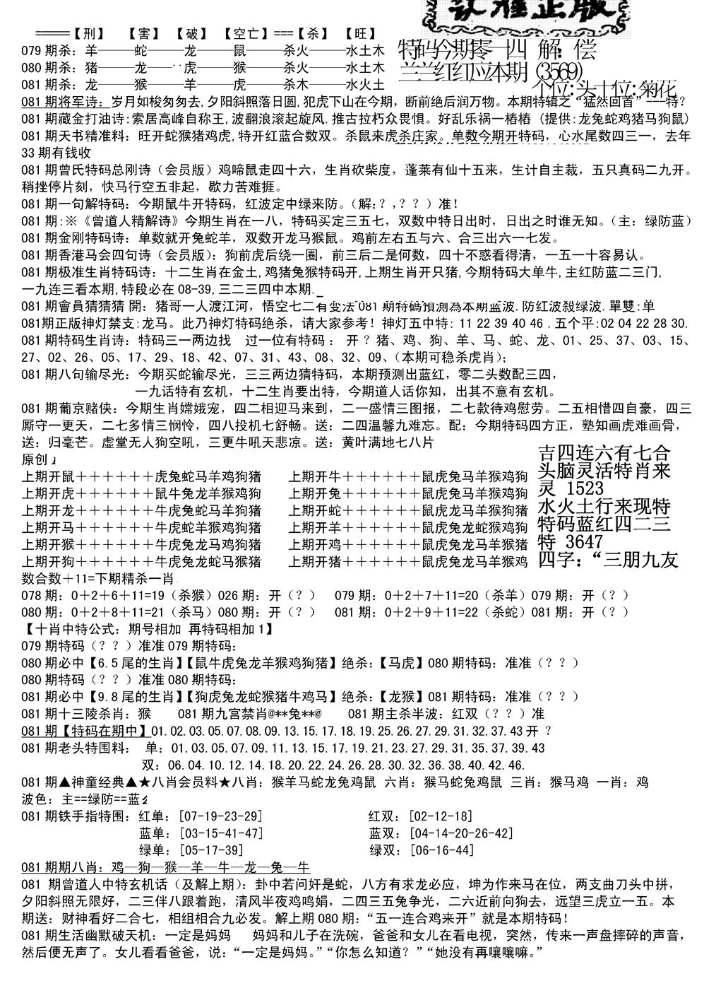 六合彩081期长沙精选料B(新)(黑白)
