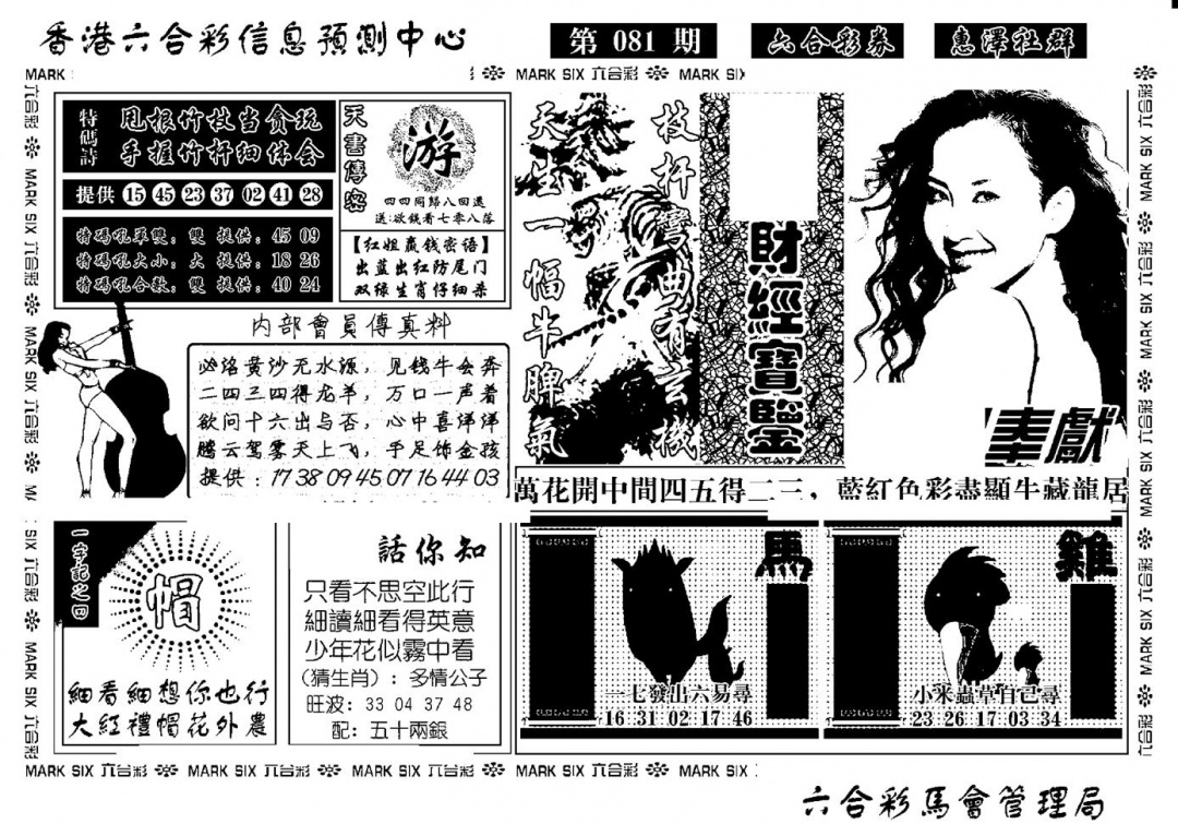 六合彩081期诸葛财经宝鉴(新)(黑白)