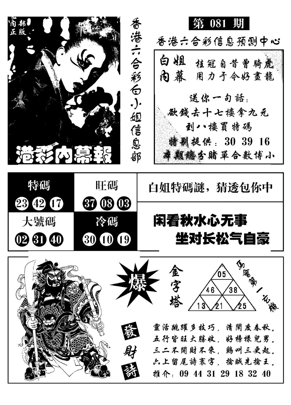 六合彩081期港彩内幕报(黑白)