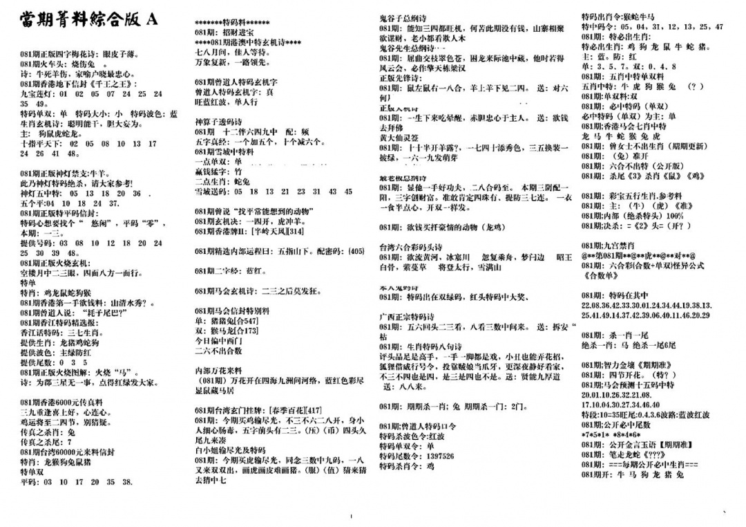 六合彩081期投资指南(黑白)