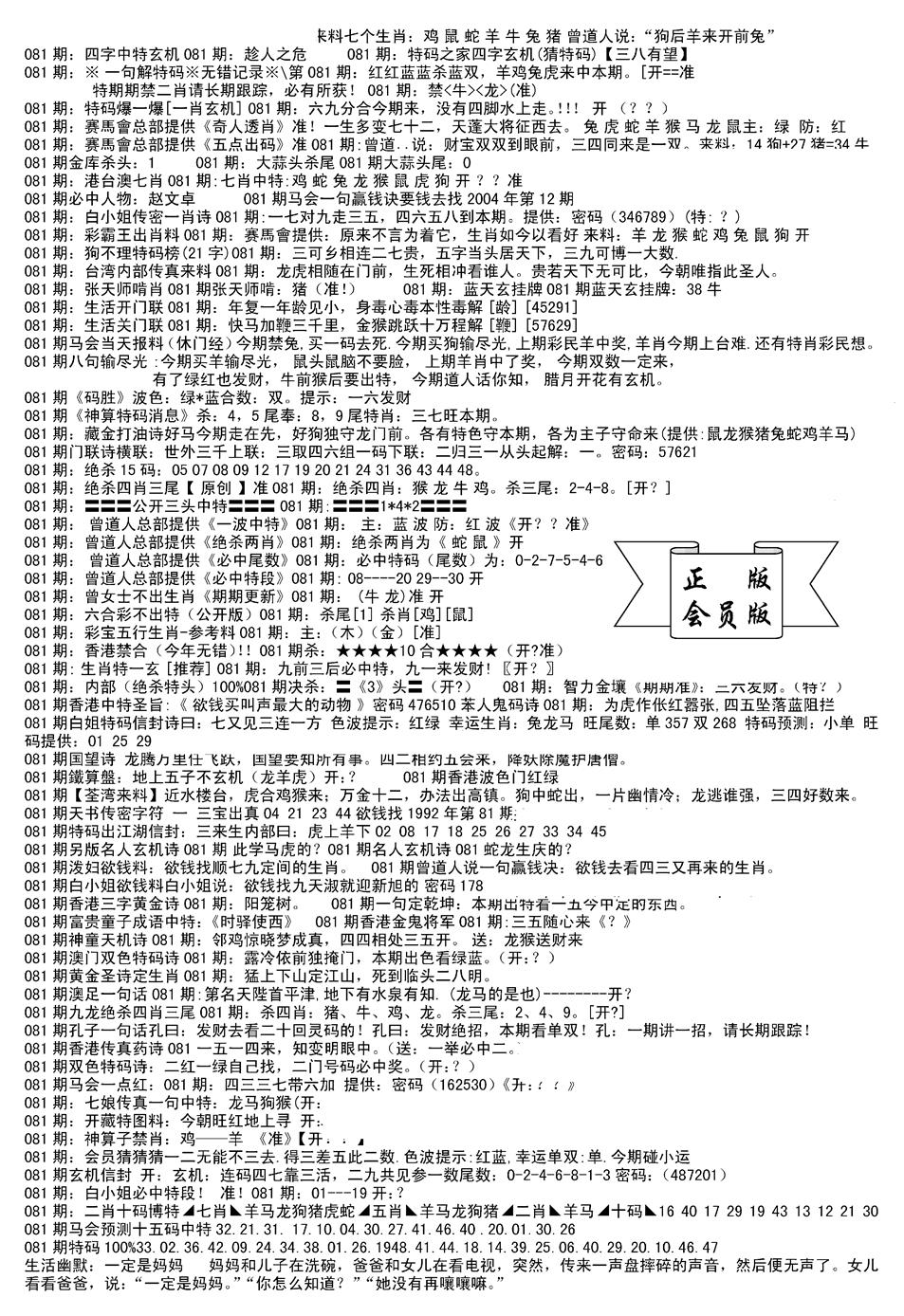 六合彩081期会员版长沙B(新)(黑白)