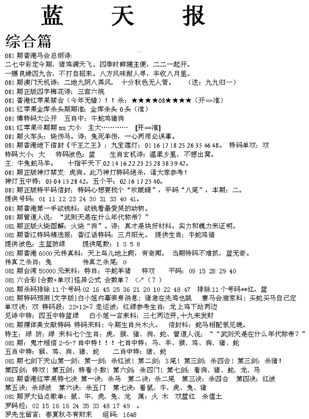 六合彩081期蓝天报A(黑白)