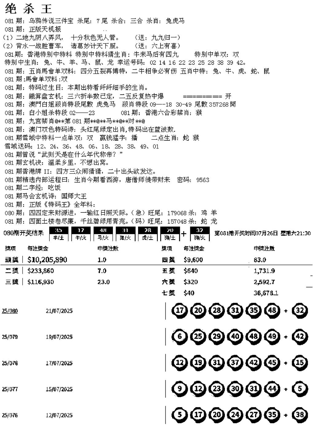 六合彩081期蓝天报B(黑白)