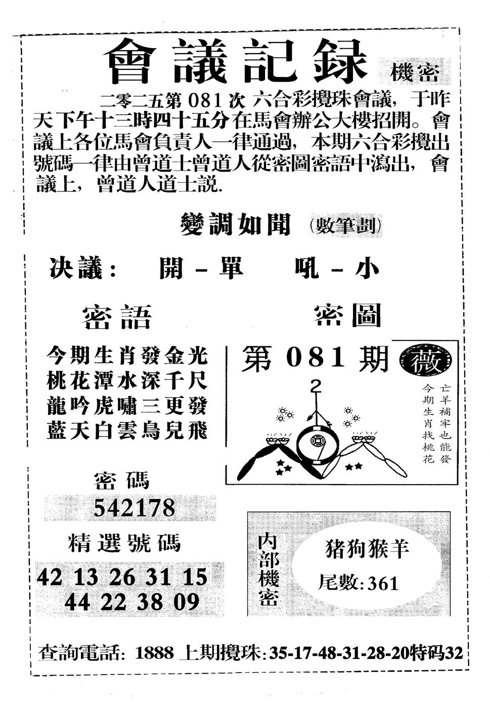 六合彩081期会议记录(黑白)