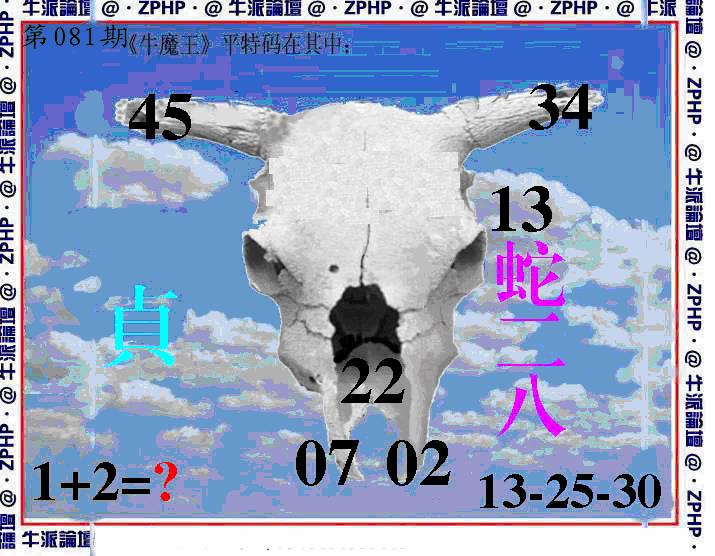 六合彩081期牛派系列8(黑白)