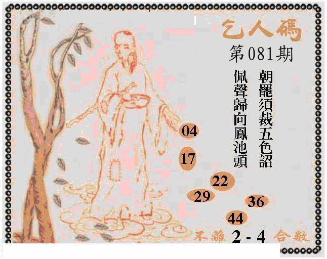 六合彩081期牛派系列9(黑白)