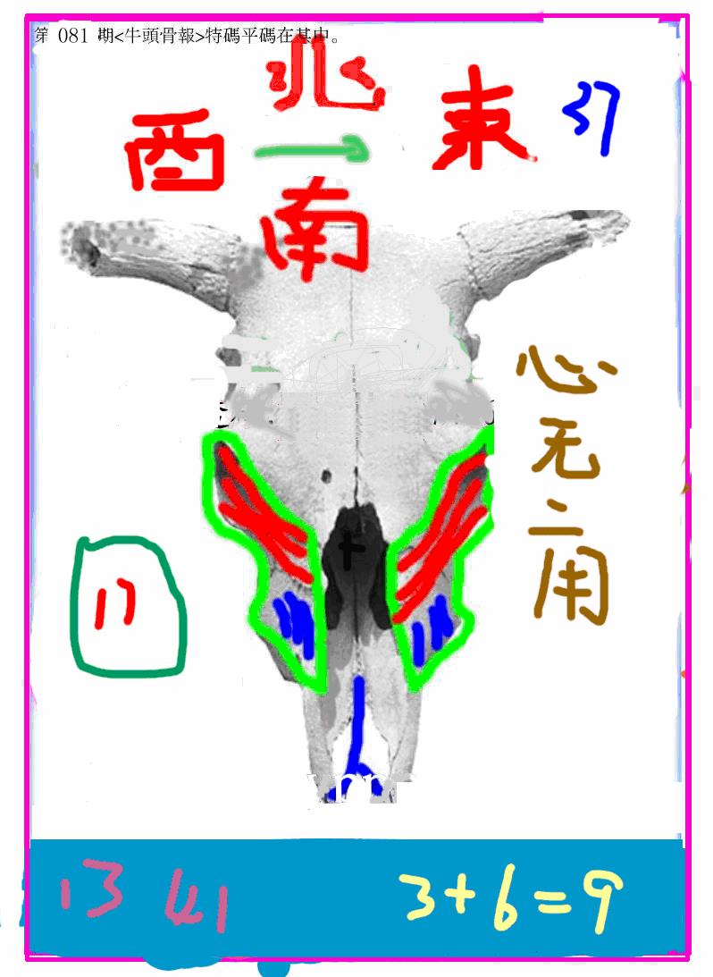 六合彩081期另牛头报(黑白)