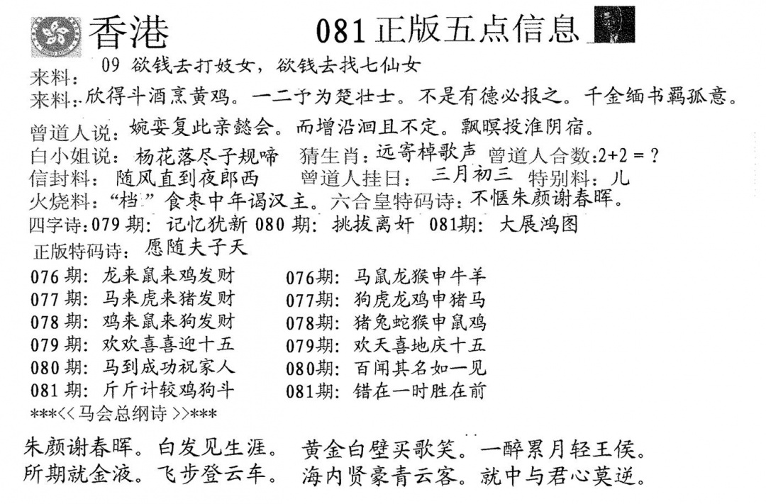 六合彩081期五点来料A(黑白)
