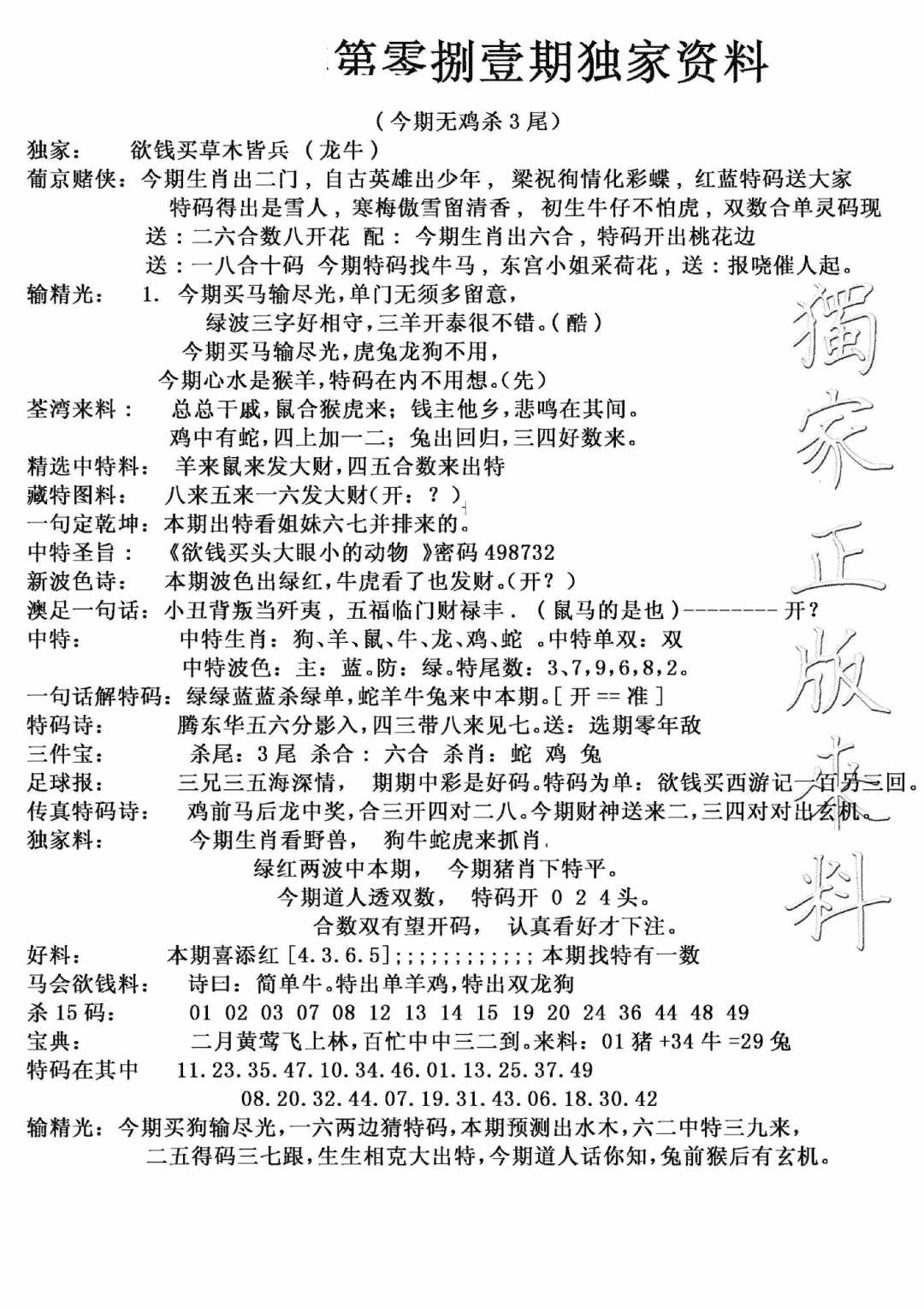 六合彩081期独家来料(新图)(黑白)