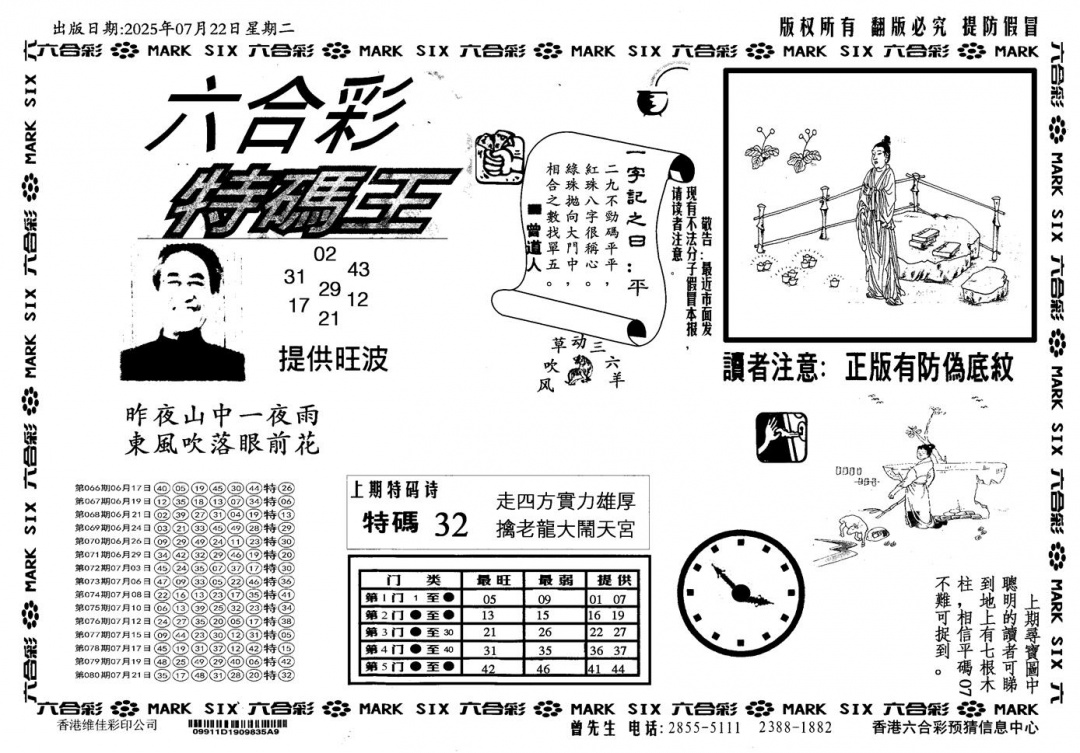 六合彩081期新特码王(黑白)