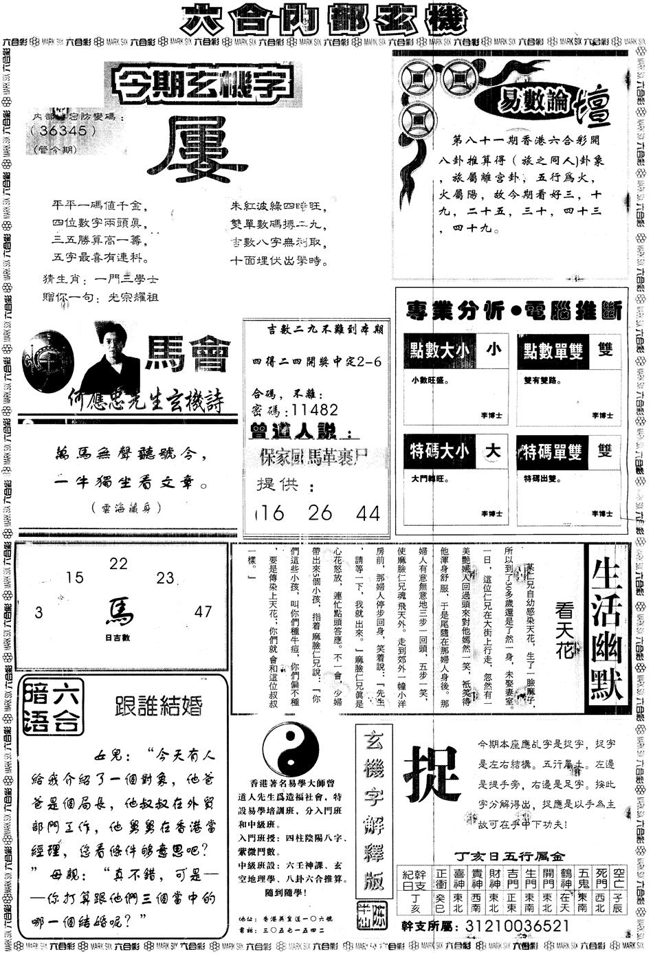 六合彩081期另版大内部B(黑白)