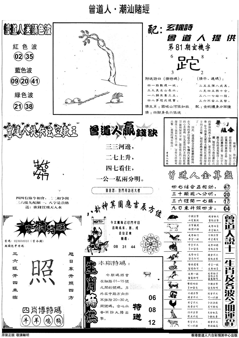 六合彩081期另版潮汕赌经B(黑白)