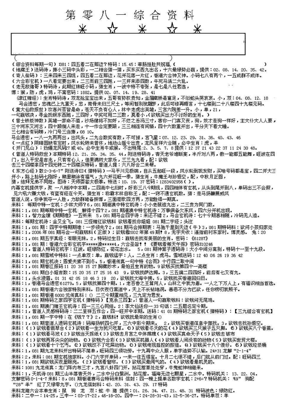 六合彩081期另版综合资料A(早图)(黑白)