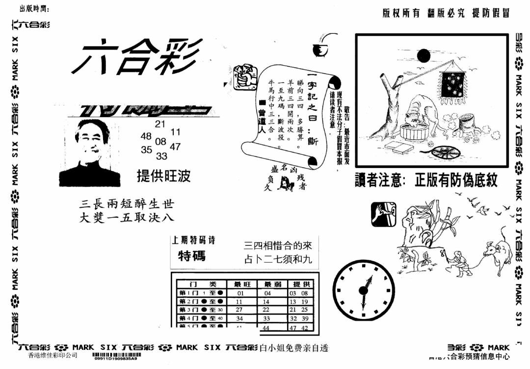 六合彩081期另版特码王(早图)(黑白)