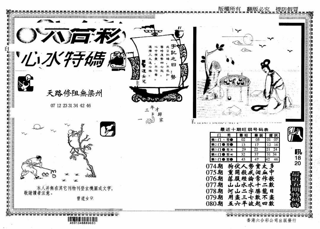 六合彩081期另版心水特码(早图)(黑白)
