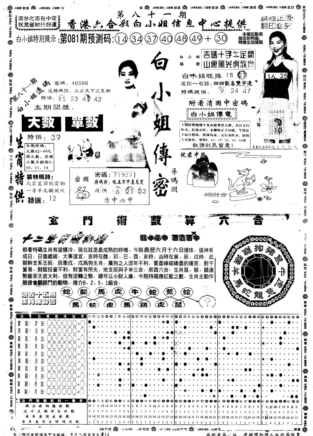 六合彩081期另版白小姐祺袍A(黑白)