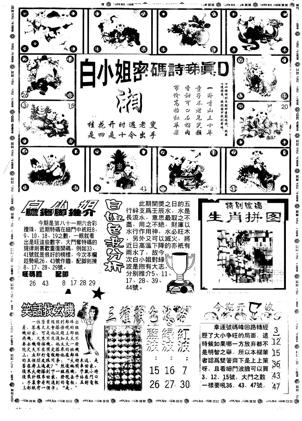 六合彩081期另版白小姐祺袍B(黑白)