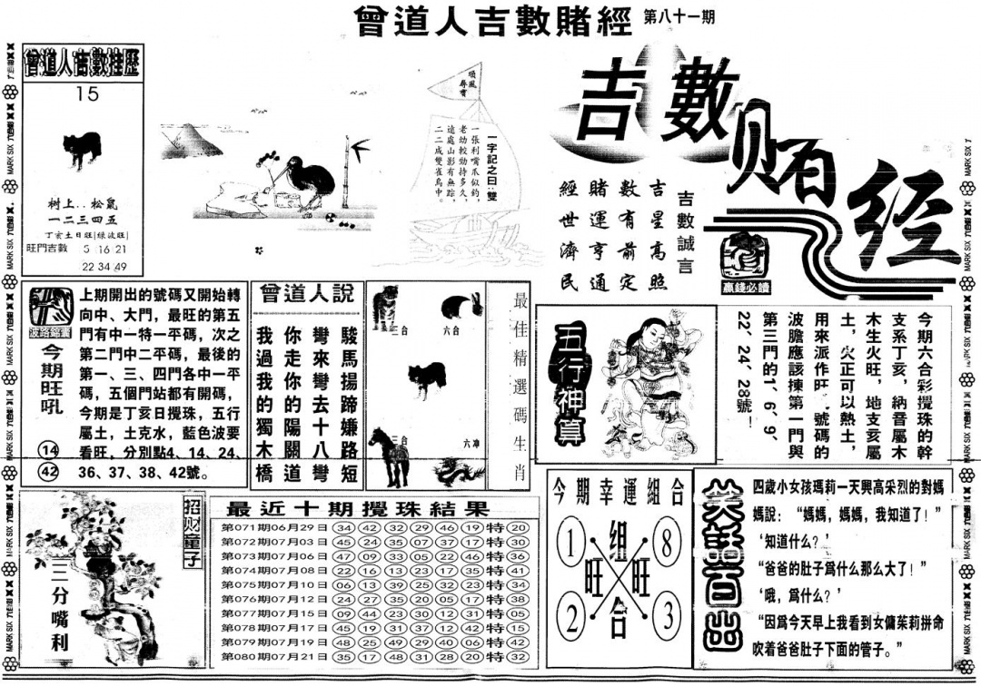 六合彩081期另版吉数赌经A(黑白)