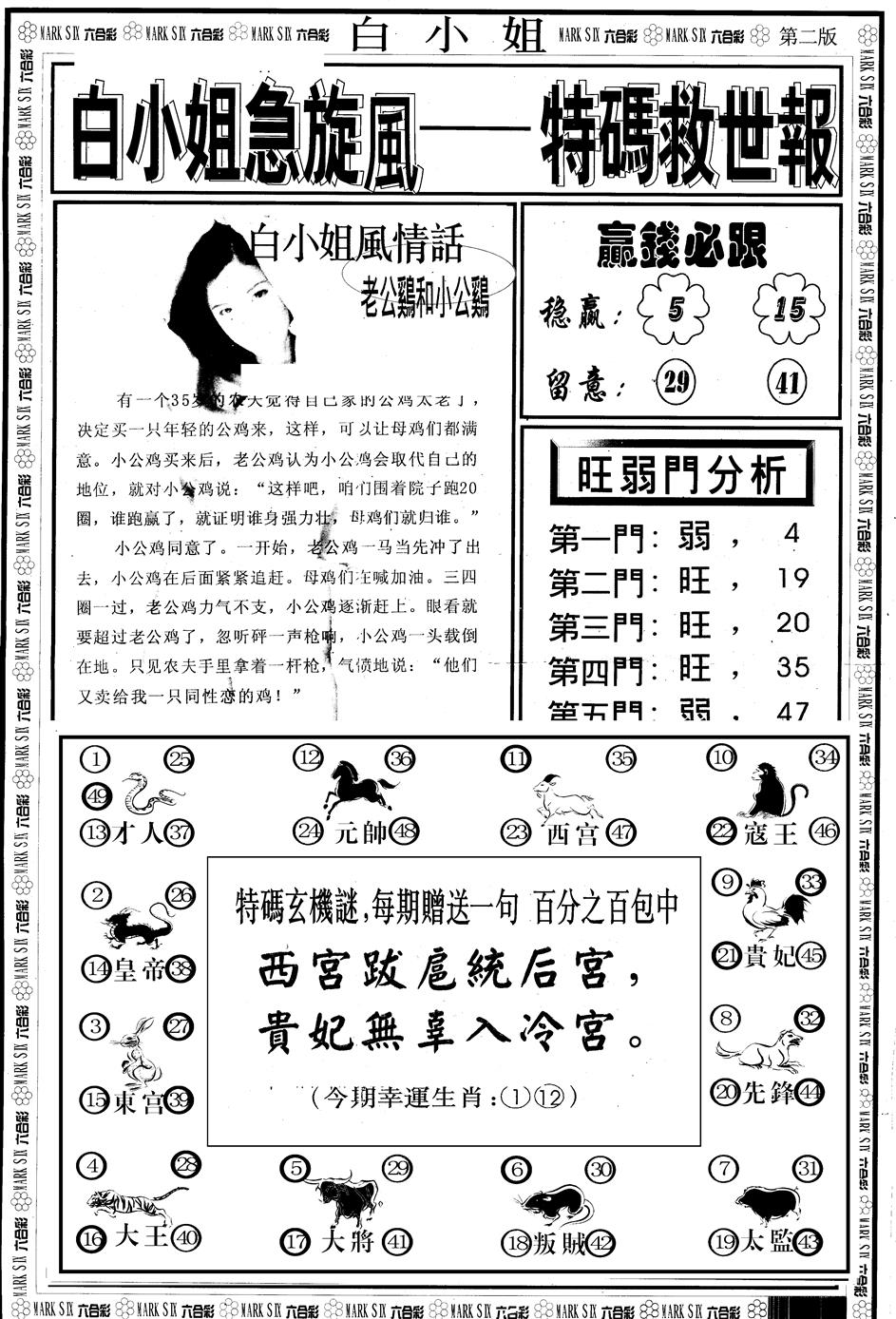 六合彩081期另版白急旋风B(黑白)