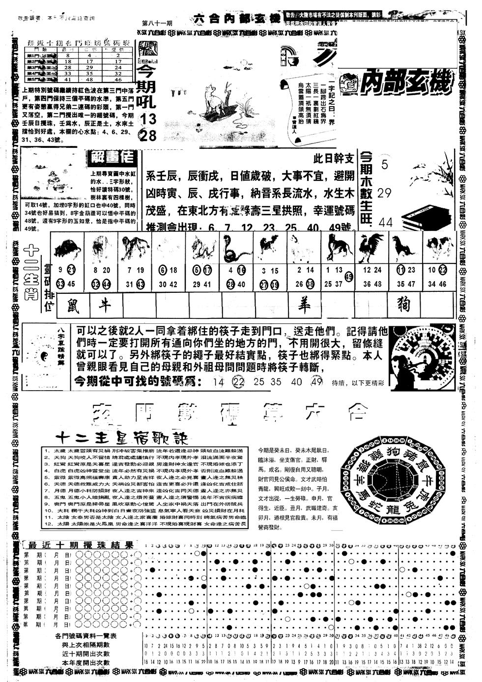 六合彩081期另版六内部玄机A(黑白)