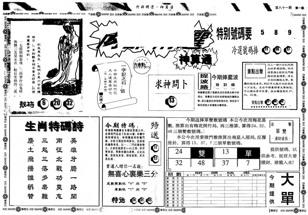 六合彩081期另版内精神算通A(黑白)