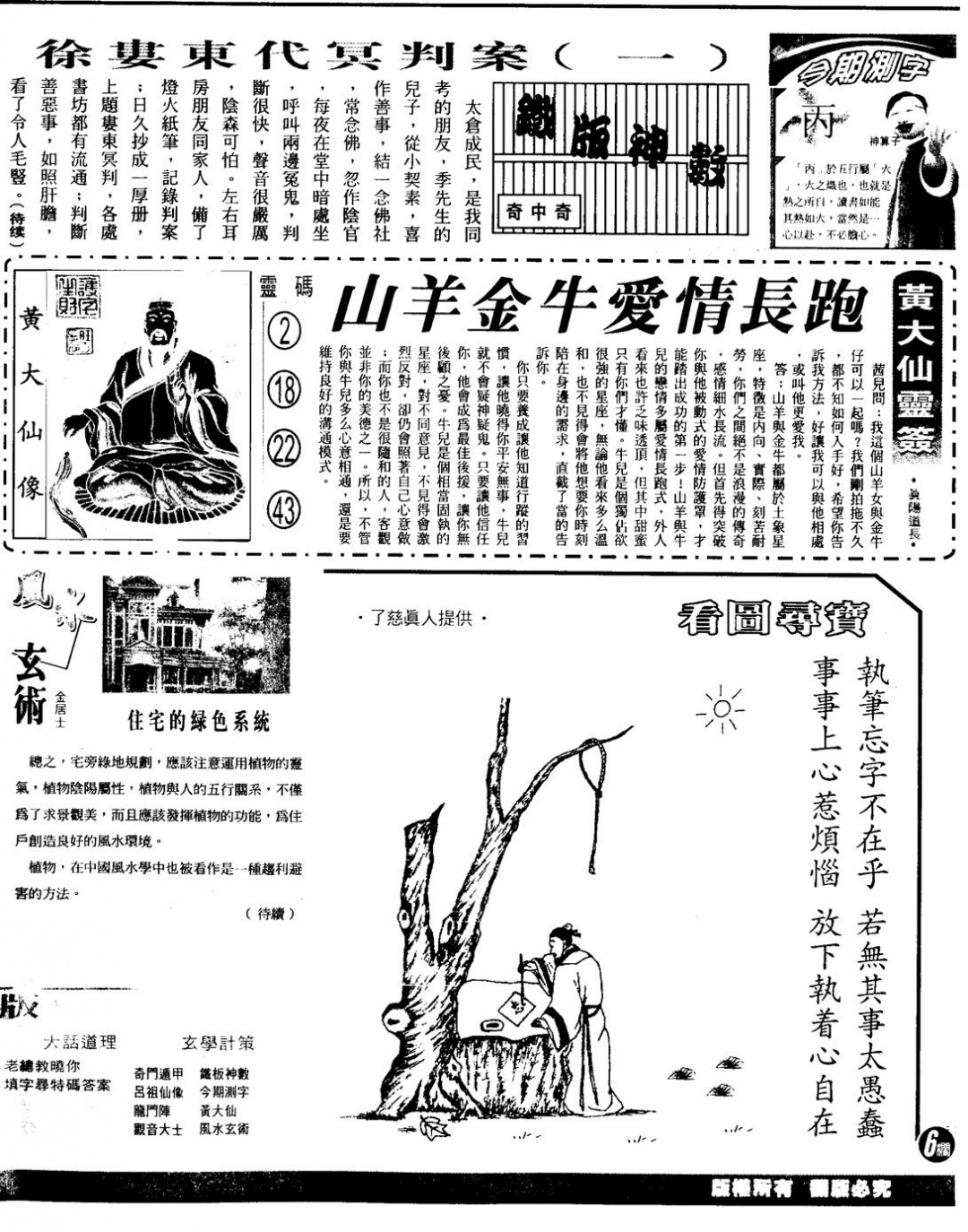 六合彩081期另版六合精选B(黑白)