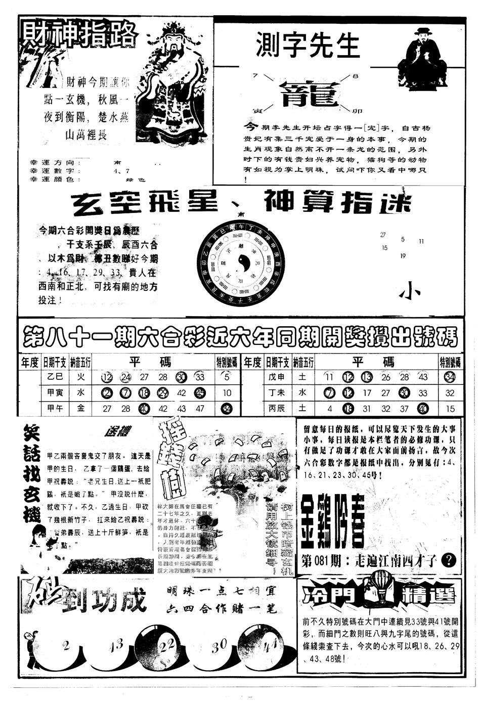 六合彩081期另版中四柱B(黑白)