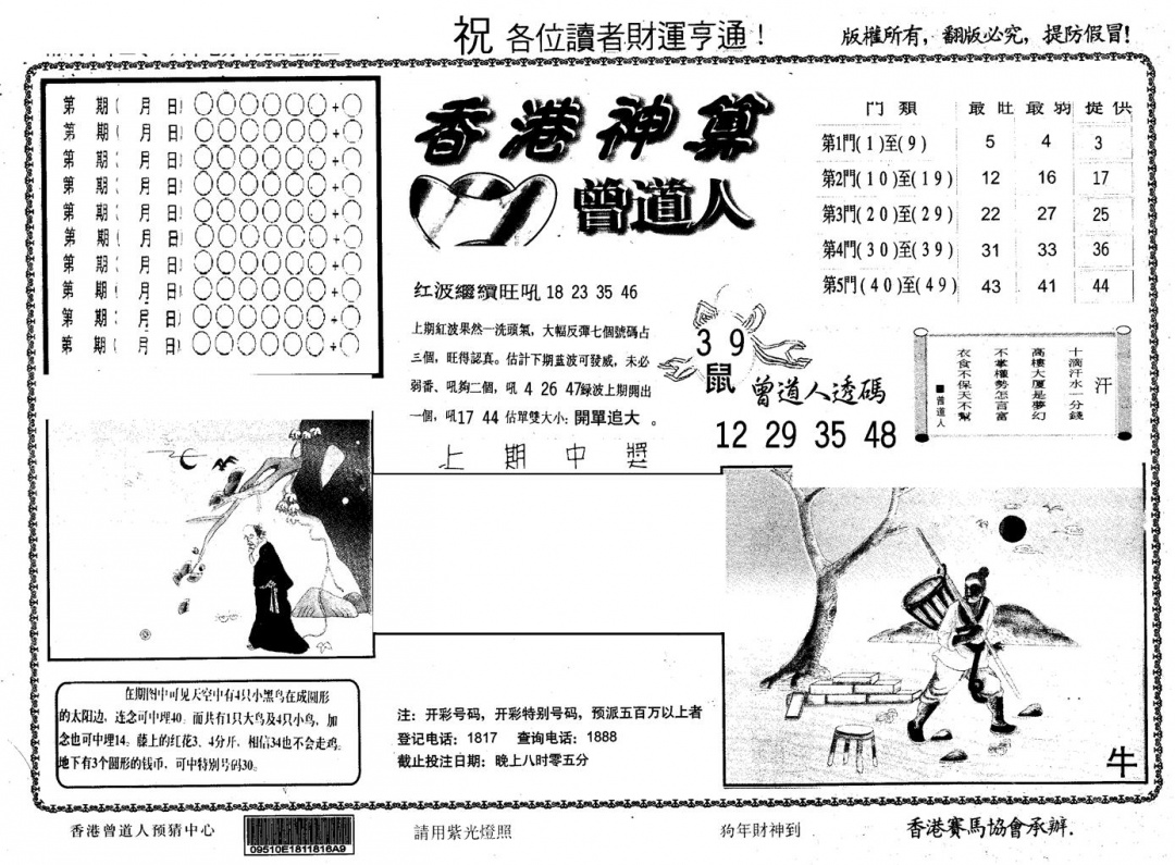 六合彩081期另版香港神算(黑白)