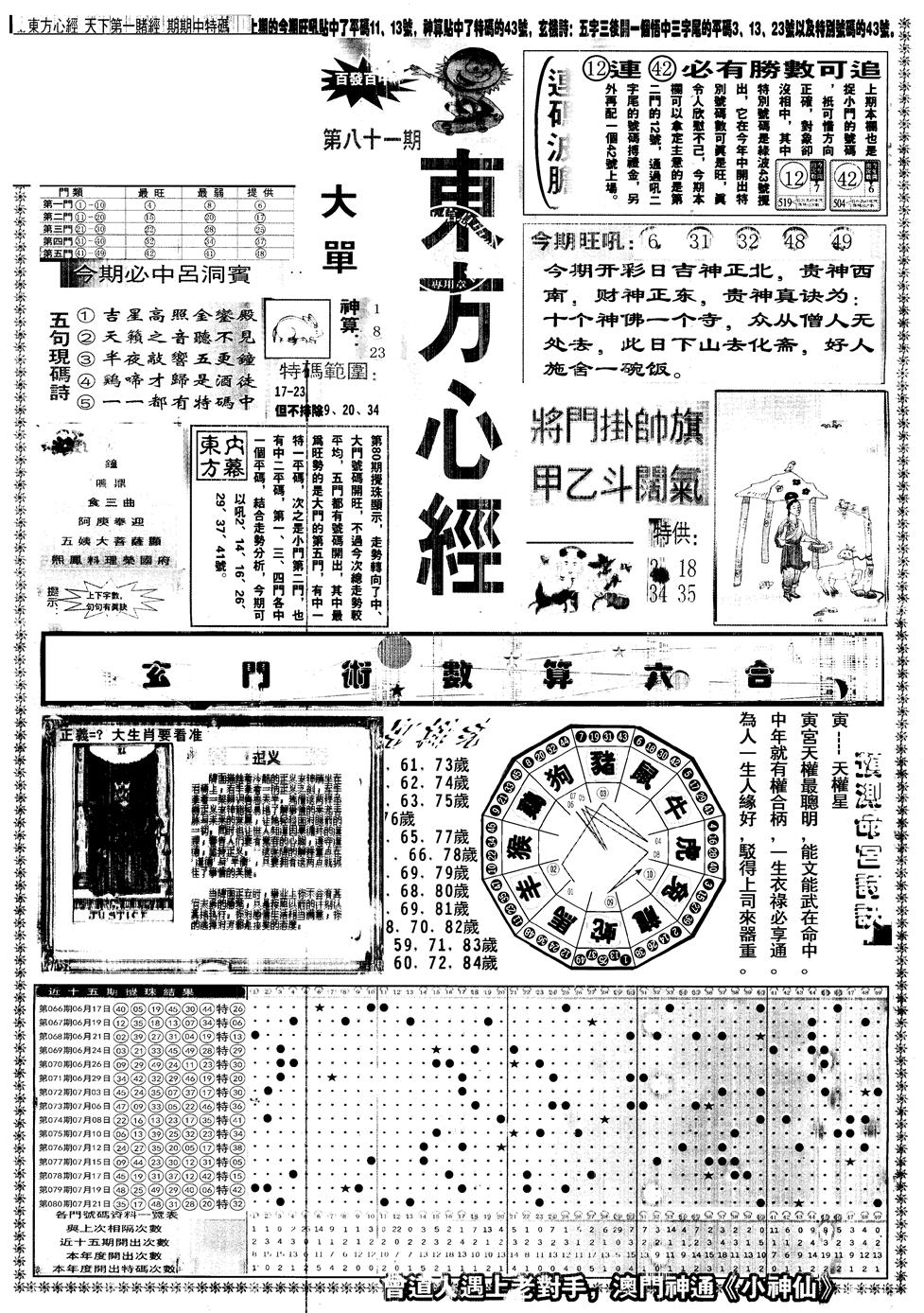 六合彩081期另版东方心经A(黑白)