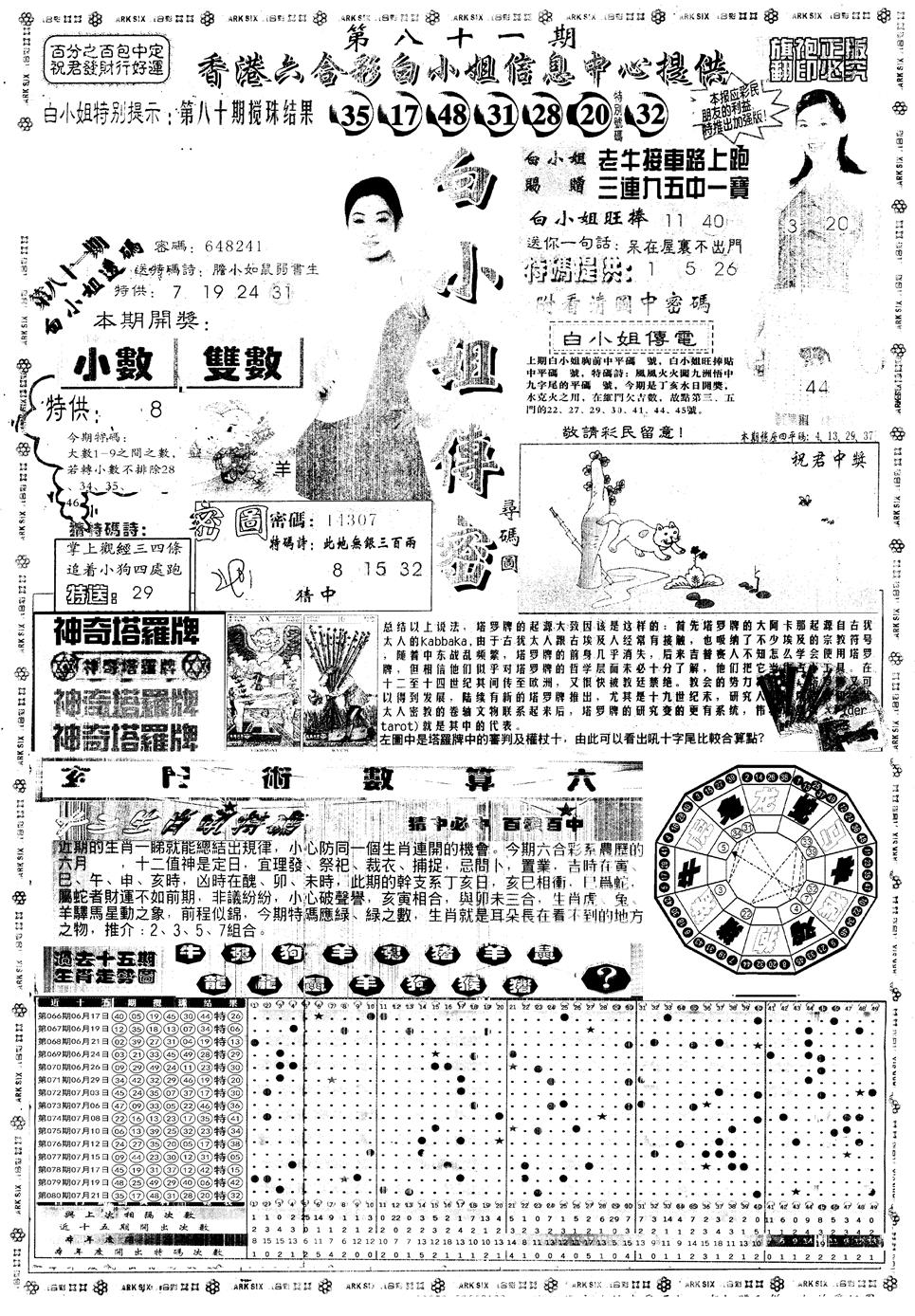 六合彩081期另版白姐旗袍A(黑白)