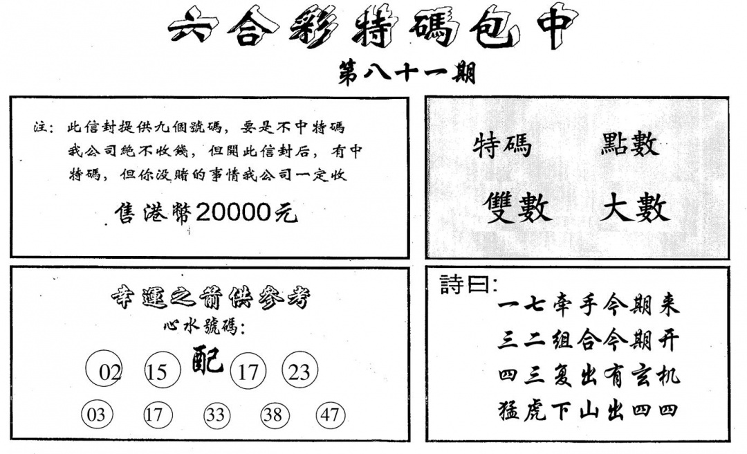 六合彩081期特码包中(黑白)
