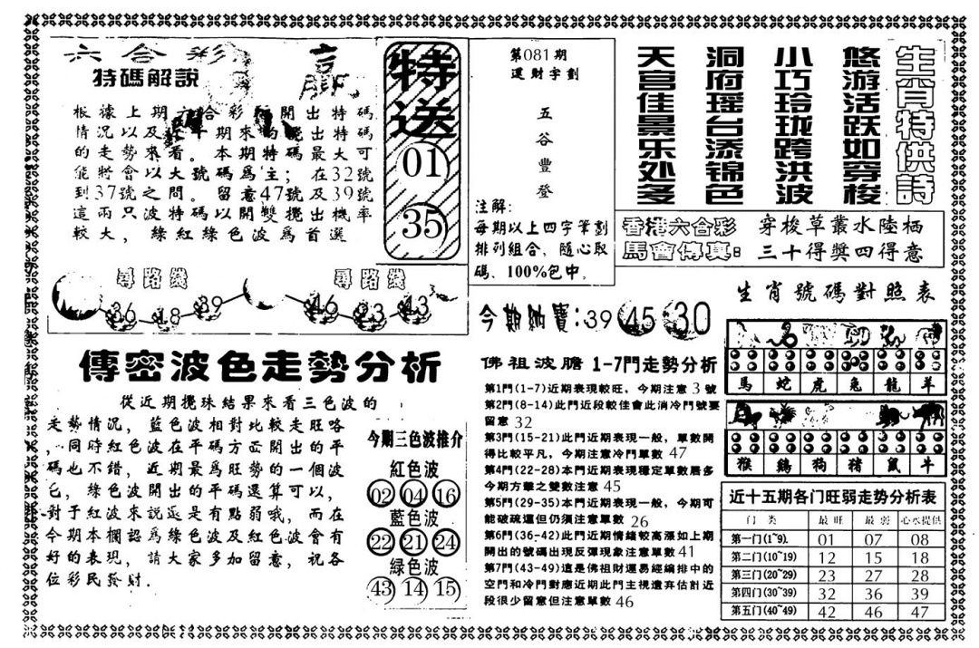 六合彩081期另版白姐传密B(黑白)