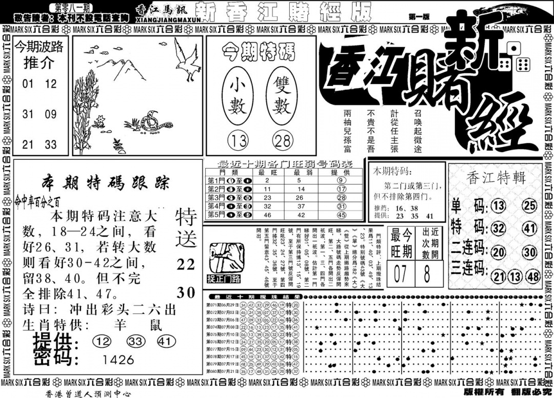 六合彩081期另版香江赌经A(黑白)