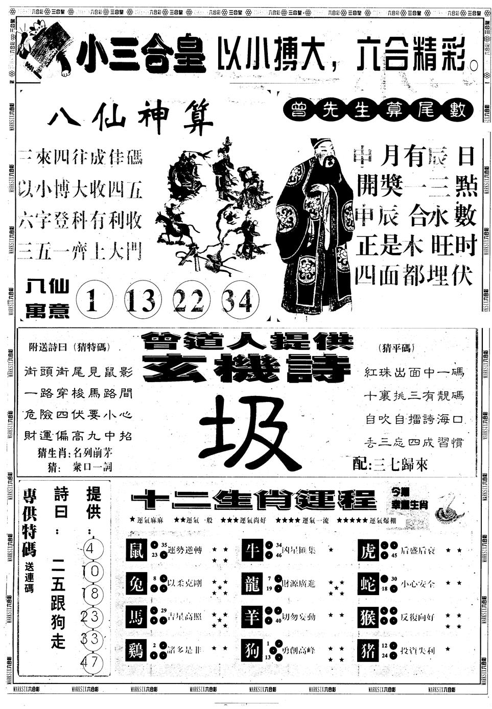 六合彩081期另版中版三合皇B(黑白)
