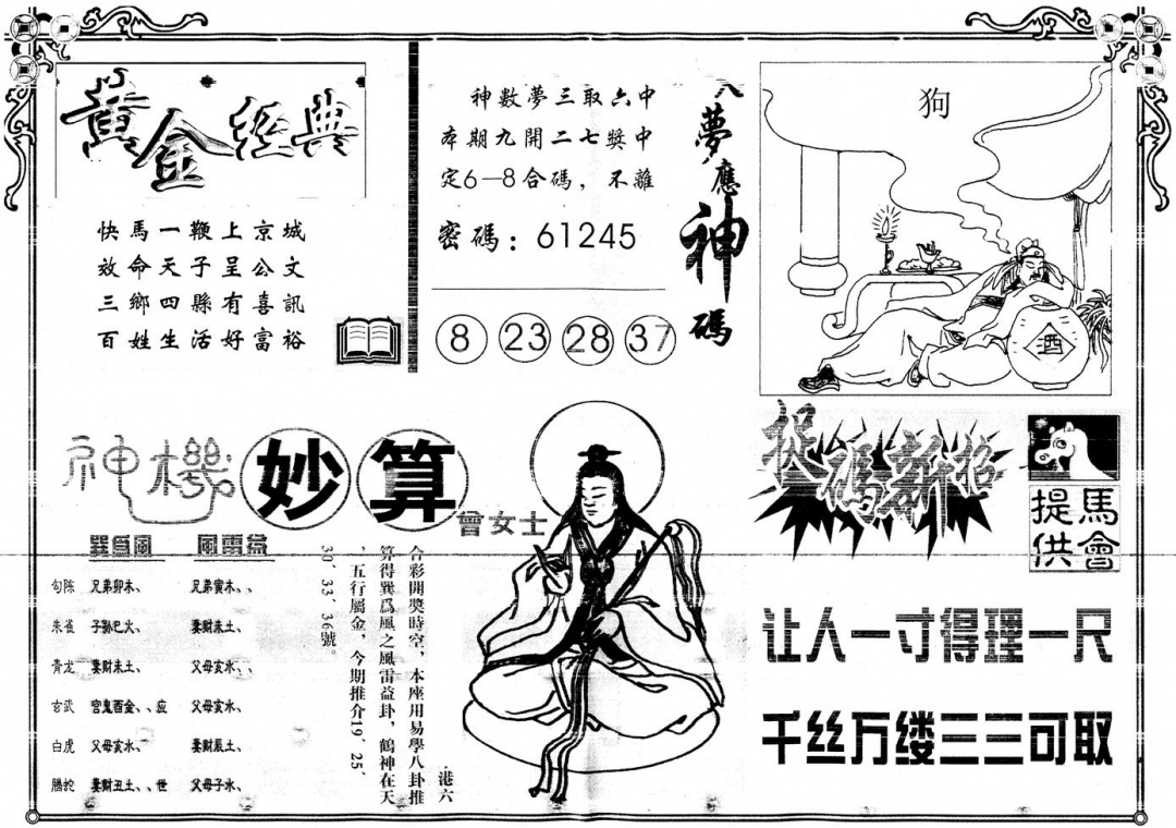 六合彩081期另版老版曾女士B(黑白)
