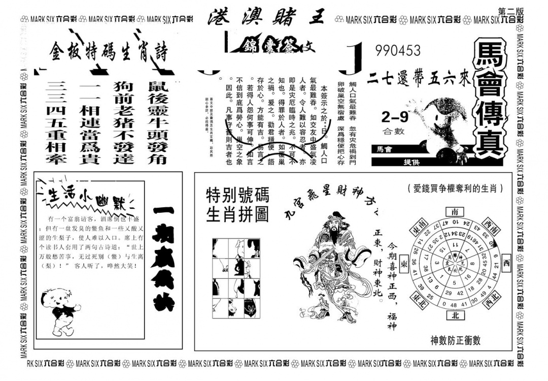 六合彩081期另版港澳赌王B(黑白)