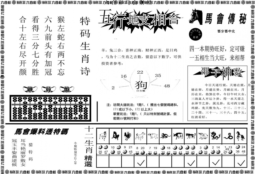 六合彩081期另版马会财经B(黑白)