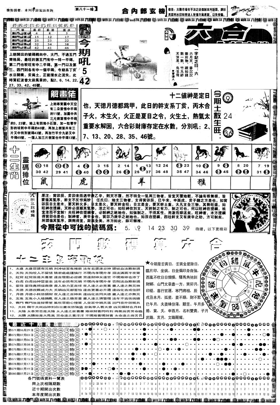 六合彩081期另内部玄机A(黑白)
