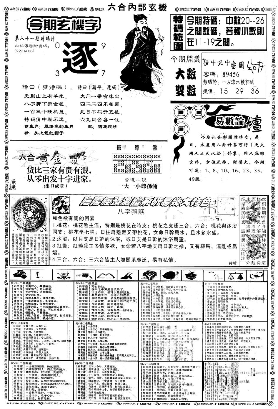 六合彩081期另内部玄机B(黑白)
