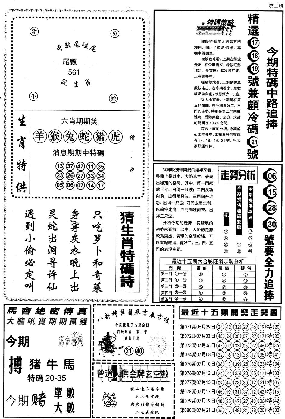 六合彩081期另内幕消息B(黑白)