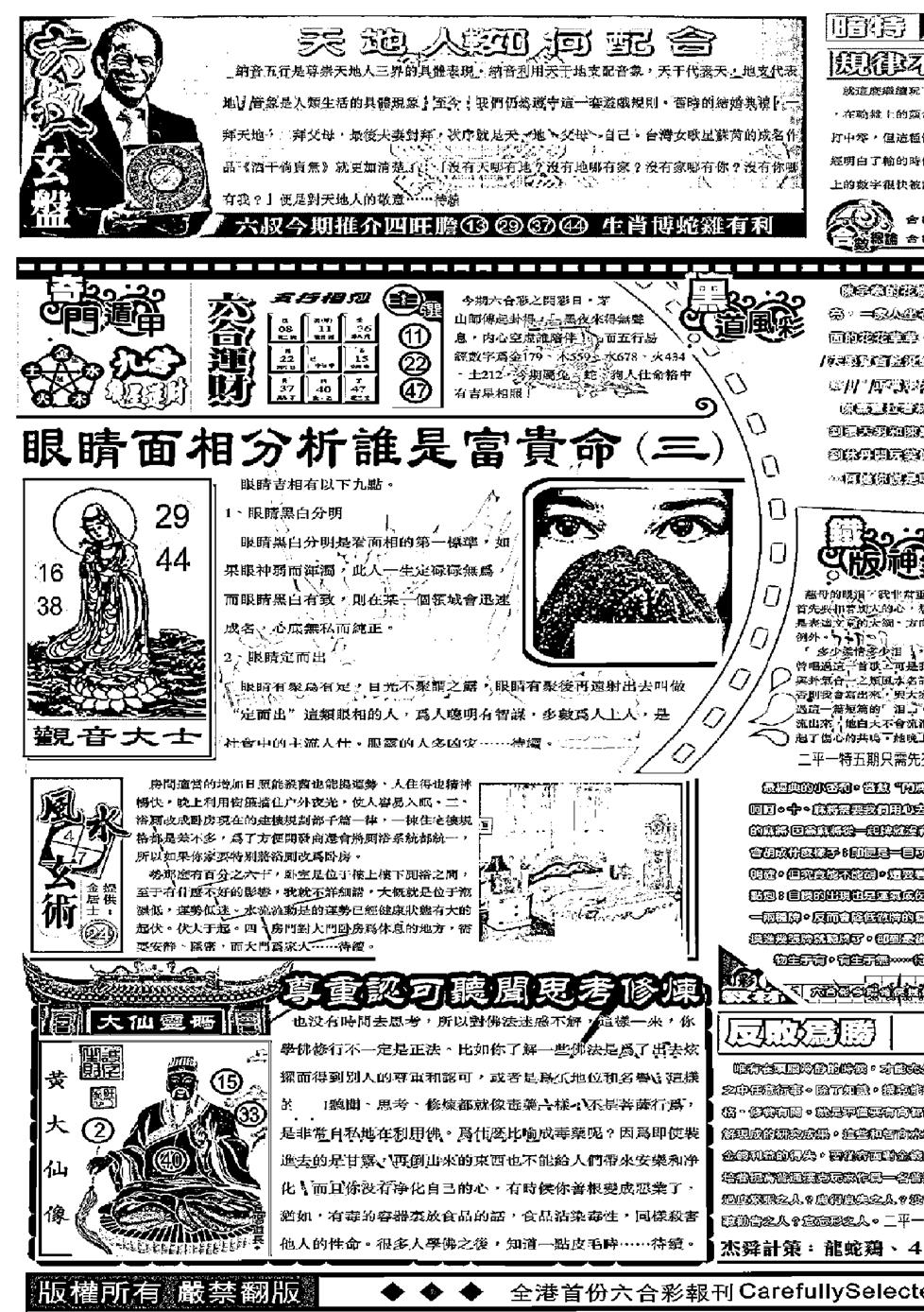 六合彩081期另版精选A(黑白)