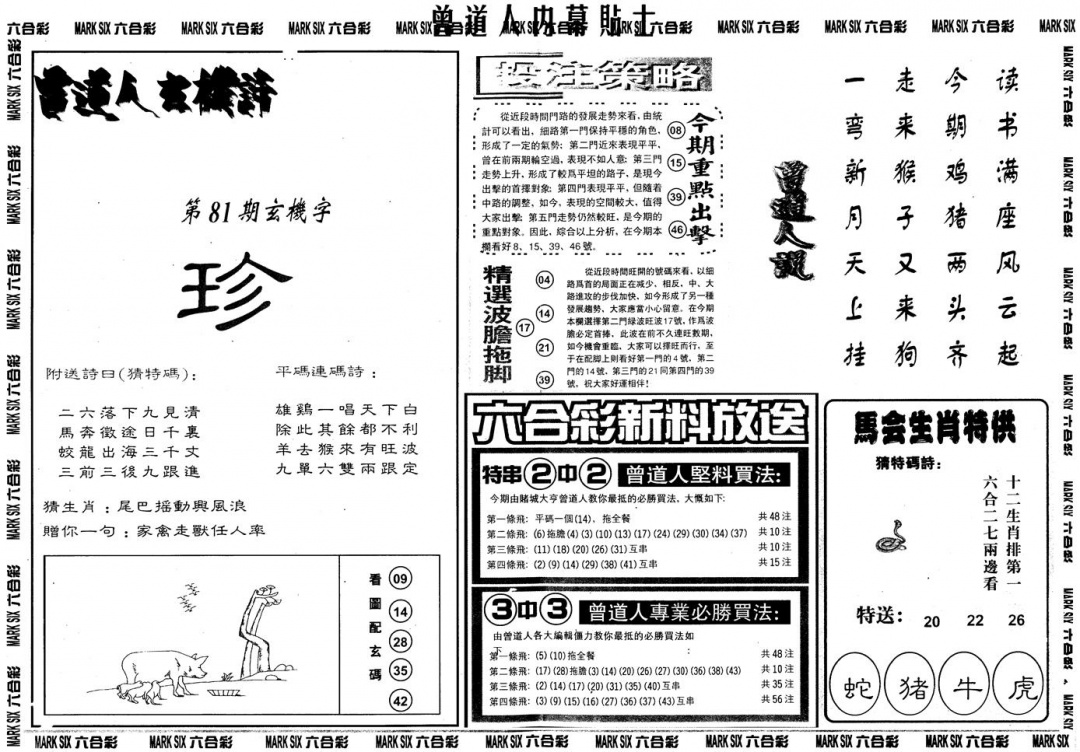六合彩081期另内幕贴士B(黑白)