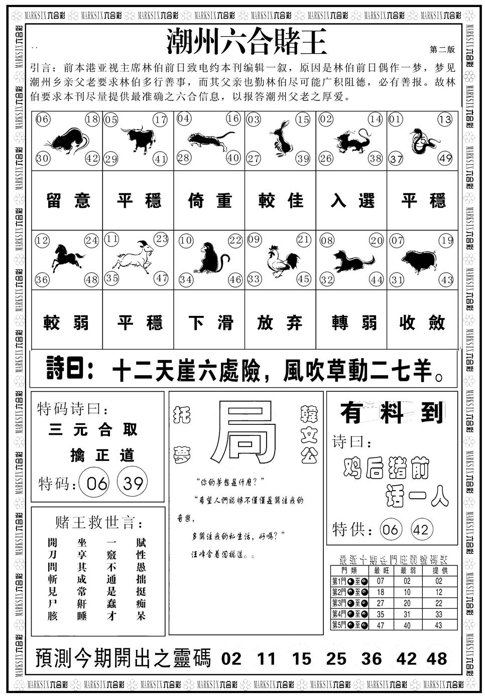 六合彩081期另版潮州六合赌王B(黑白)
