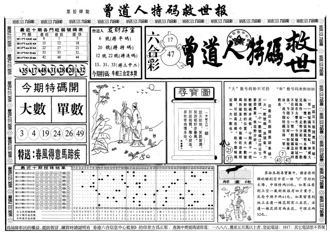 六合彩081期另版曾道特码救世A(黑白)