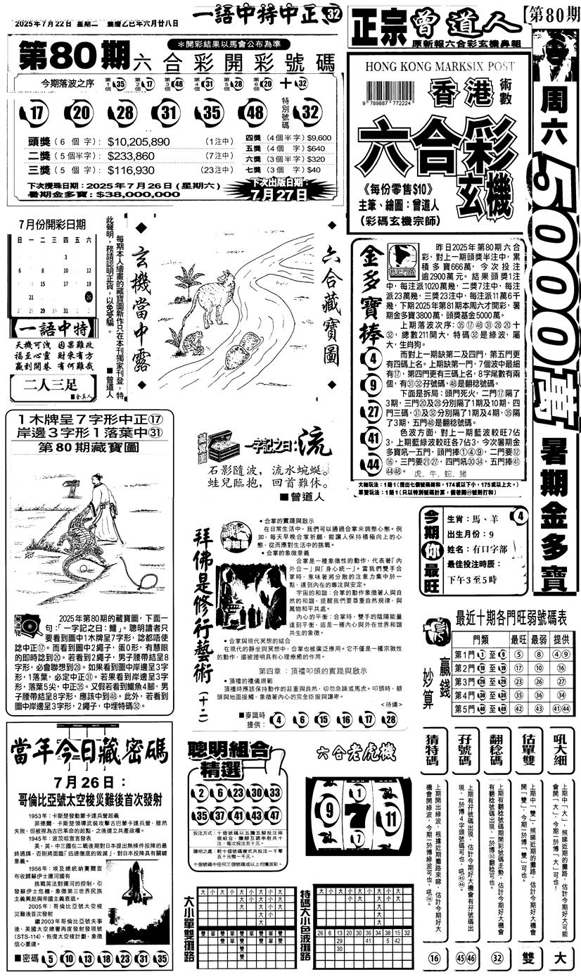 六合彩081期新报跑狗1(黑白)