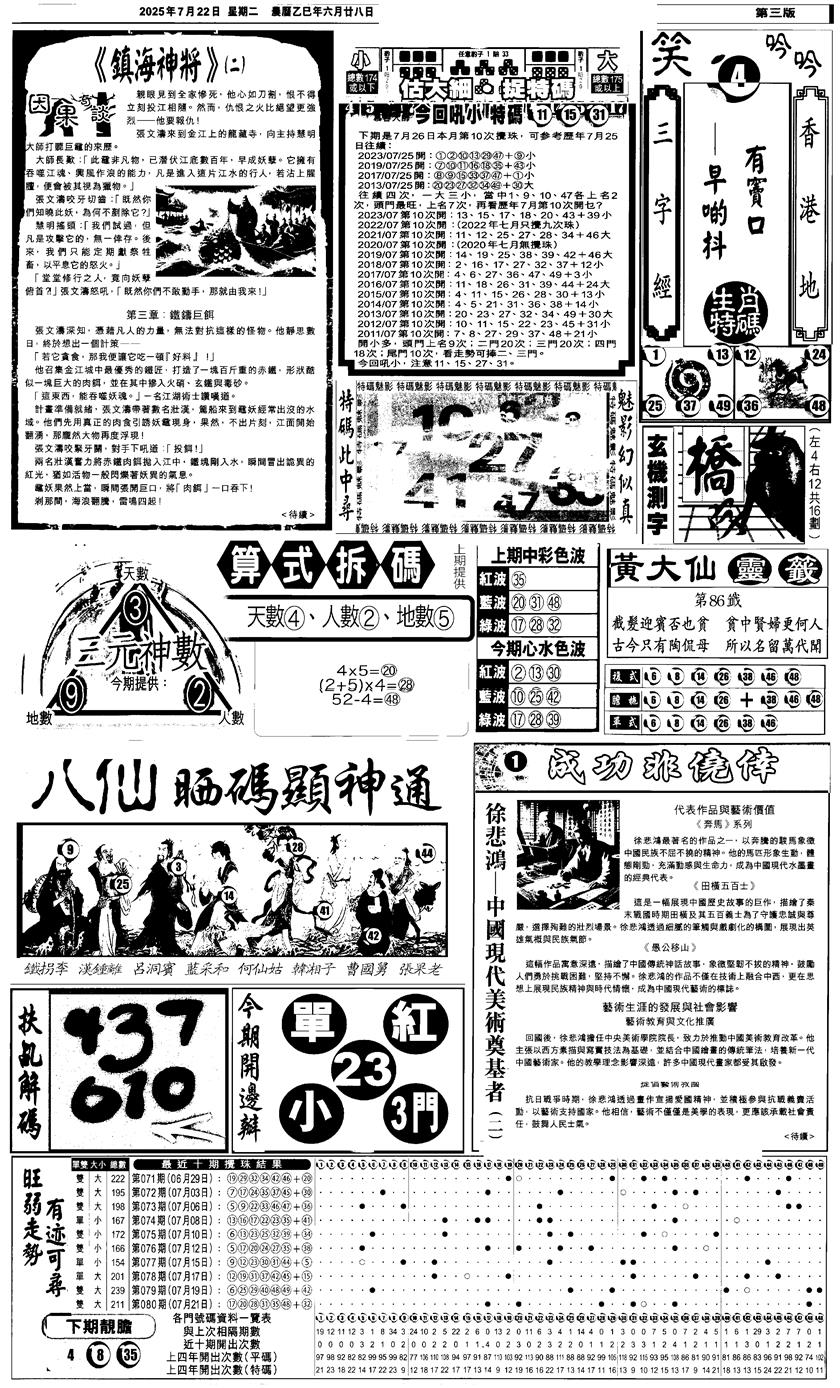 六合彩081期新报跑狗3(黑白)